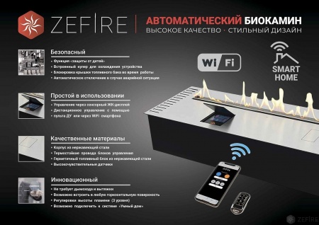 Автоматический биокамин ZeFire M 2200 с ДУ Автоматический биокамин ZeFire M 2200 с ДУ по цене 535 200 руб.