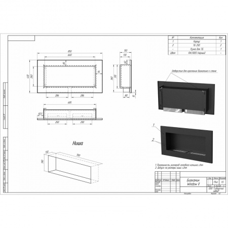 Биокамин встраиваемый W250IIG PremiumFire Биокамин встраиваемый W250IIG PremiumFire по цене 33 480 руб.